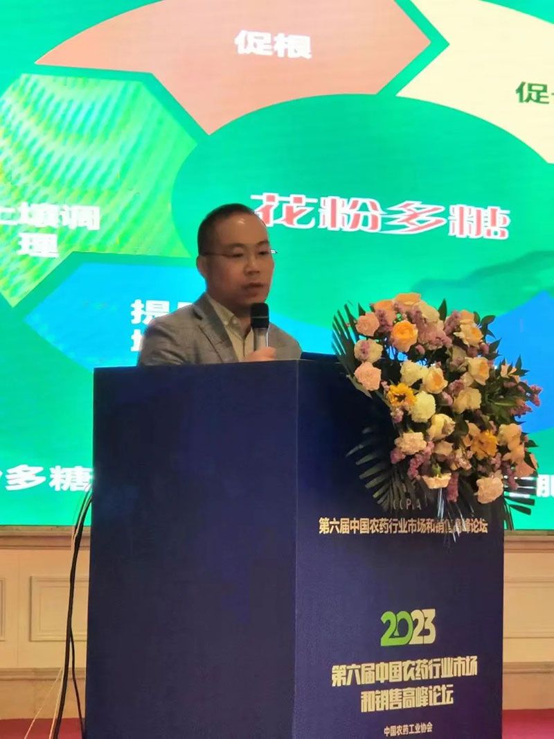 新朝陽(yáng)在第六屆中國(guó)農(nóng)藥行業(yè)市場(chǎng)和銷(xiāo)售高峰論壇做“生物農(nóng)藥+化學(xué)農(nóng)藥，引領(lǐng)植保市場(chǎng)未來(lái)”主題報(bào)告