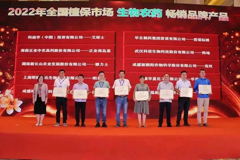 喜報(bào)！新朝陽競雙?斬獲“2022年全國植保市場生物農(nóng)藥暢銷品牌產(chǎn)品”